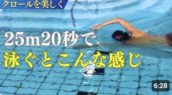 25m20秒のクロール